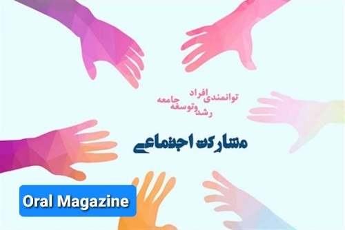 مشارکت اجتماعی در افغانستان